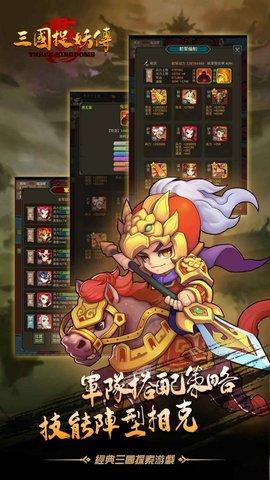 三国捉妖传官方版截图0