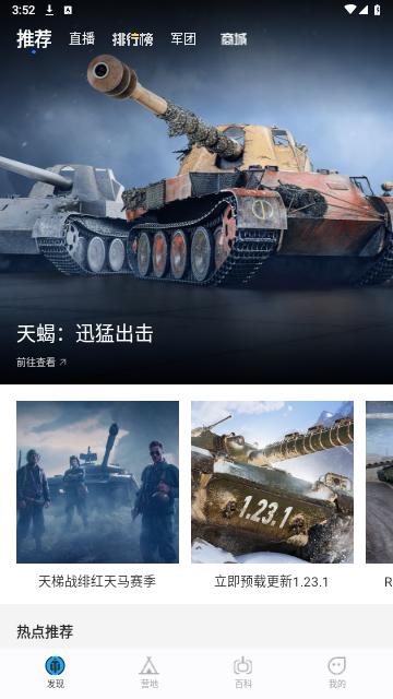 坦克营地2024最新版截图1