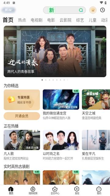 爱奇艺PAD最新版截图0