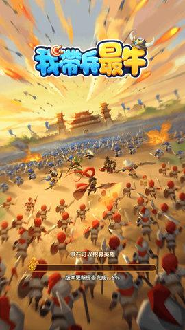 我带兵最牛官方正版截图2