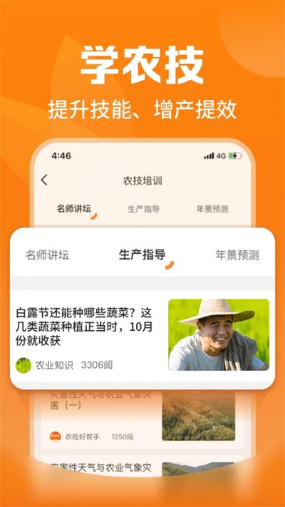 平安爱农宝app截图2