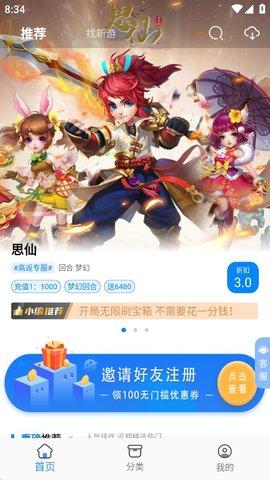 3折手游折扣平台手机版截图2