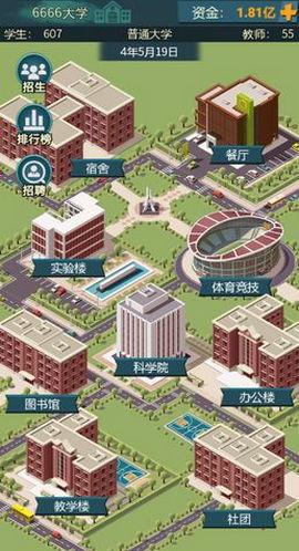 模拟我的大学破解无广告版截图0