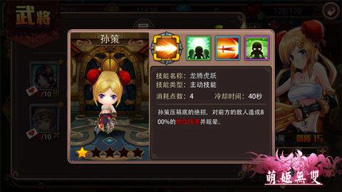 萌姬无双安卓版