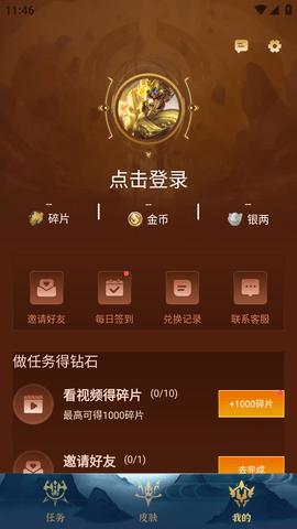 王者皮肤免费领取APP2023