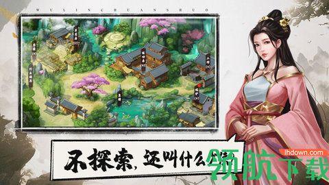 武林传说2江湖侠客正式版截图1