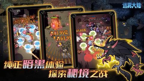 迷雾大陆手机版截图0