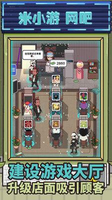 最强网吧官方版截图1