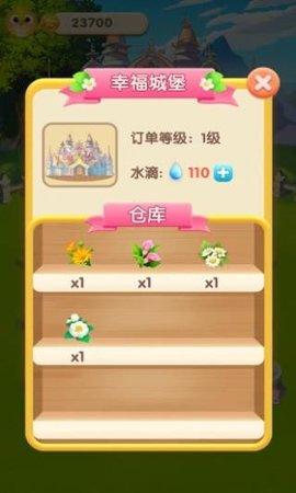 幸福花园无限金币版截图1
