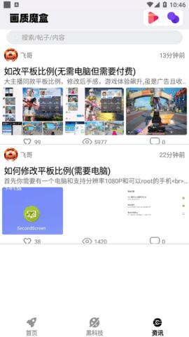画质魔盒120帧全画质解锁版