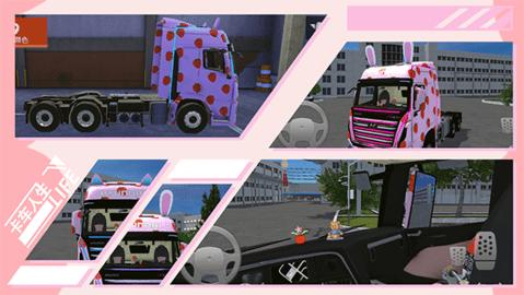 卡车人生全车辆解锁版