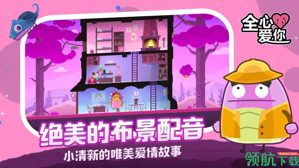 全心爱你破解完整版截图0