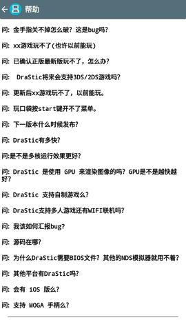 DraStic模拟器汉化版截图2