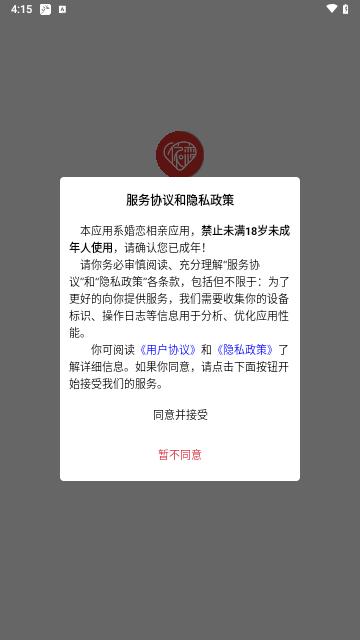 依恋交友官方版截图0