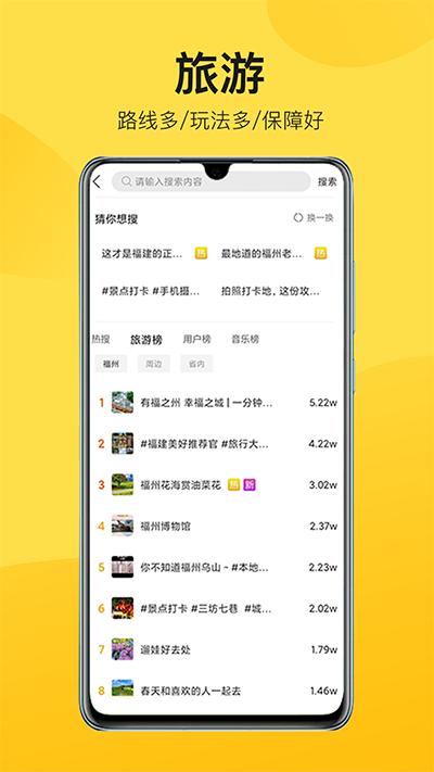 山水途app截图0