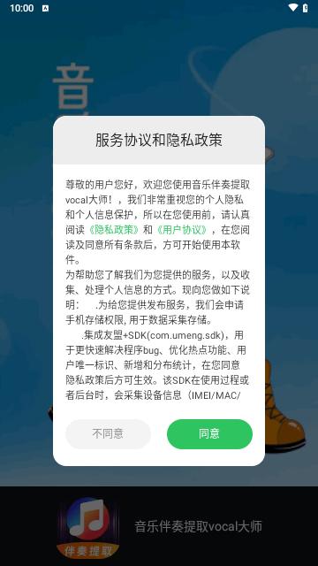 音乐伴奏提取vocal大师安卓版截图0