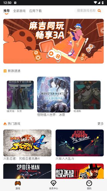 麻吉云游免费版截图1