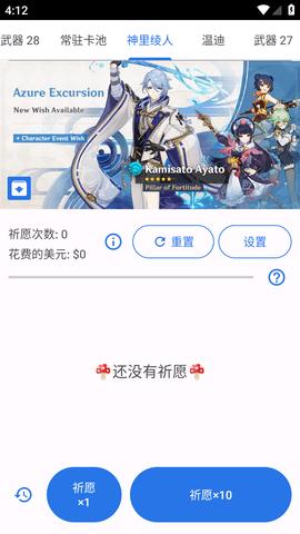 原神抽卡模拟器智慧版