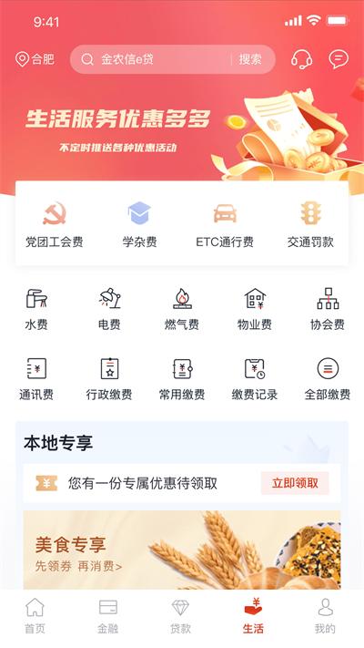 安徽农金app截图2