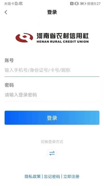 河南农信手机银行app截图0