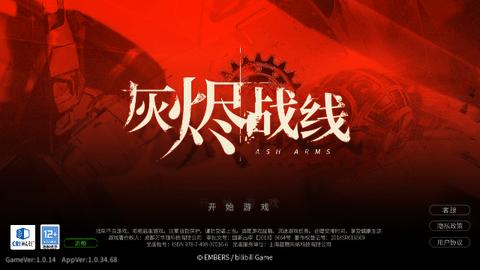 灰烬战线2023最新版截图0