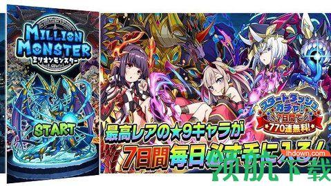 百万魔物日服2021最新版截图2