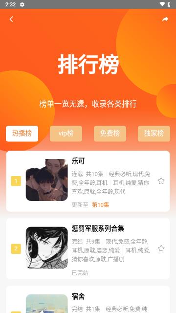 花间FM免费版截图1