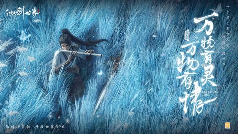 仙剑世界2024最新版截图0