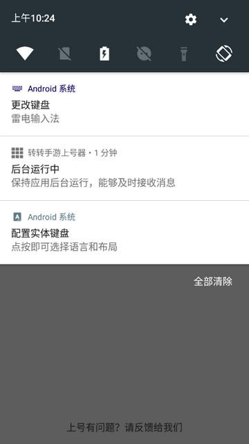 转转手游上号器安卓版截图3
