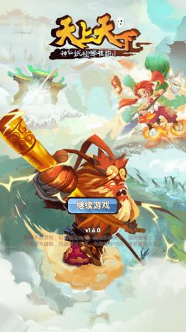 天上天下游戏最新破解版2023截图3