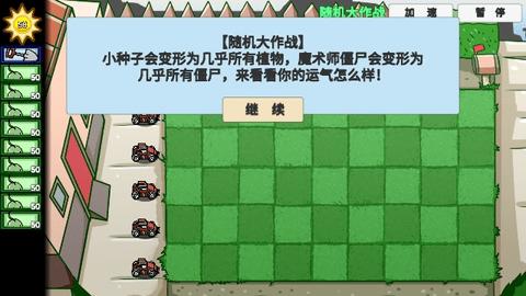 植物大战僵尸bt版手机版截图1