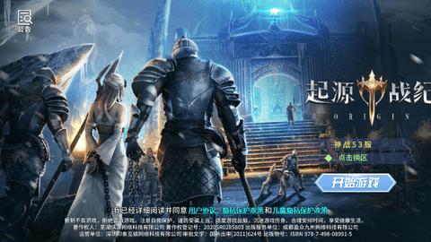 起源战纪红包版截图3