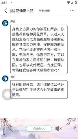 花仙爱上我手机版截图3