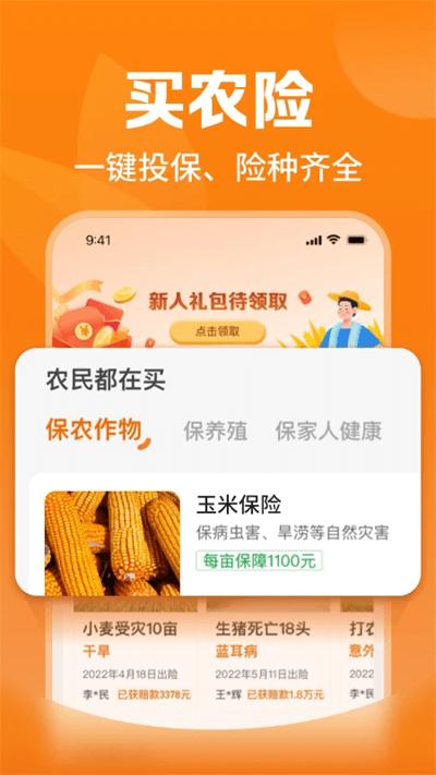 平安爱农宝app截图0