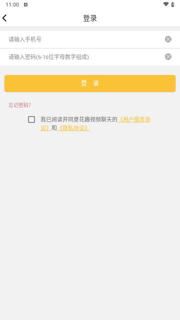 花趣视频聊天交友最新版截图2