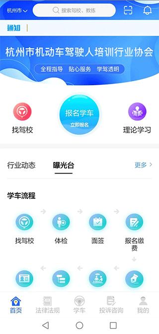 里学车app怎么用怎么报名驾校