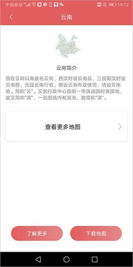 中国地图集电子版