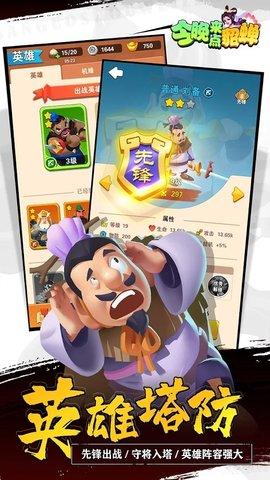 今晚来点貂蝉安卓完整版截图2