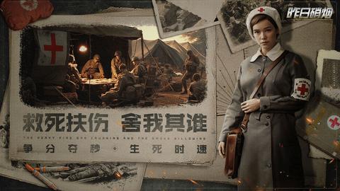 昨日硝烟2023最新版截图3