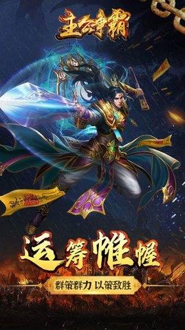 主公争霸文字话三国官方版截图0