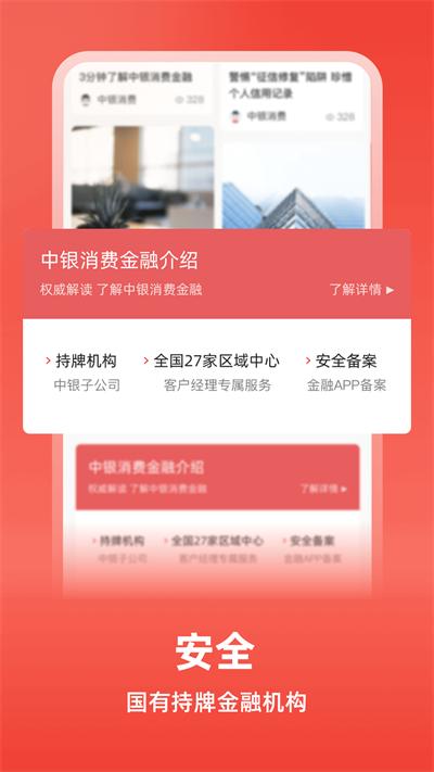 中银消费金融app截图1