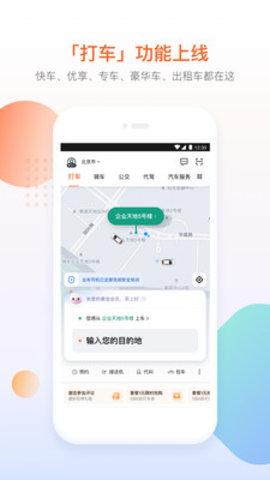 滴滴出行app2024最新版