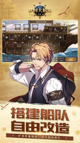 梦回大航海手游公测版截图0