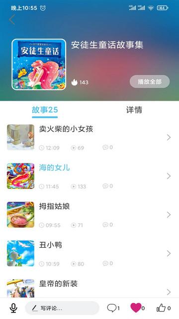 童话故事屋手机版截图2