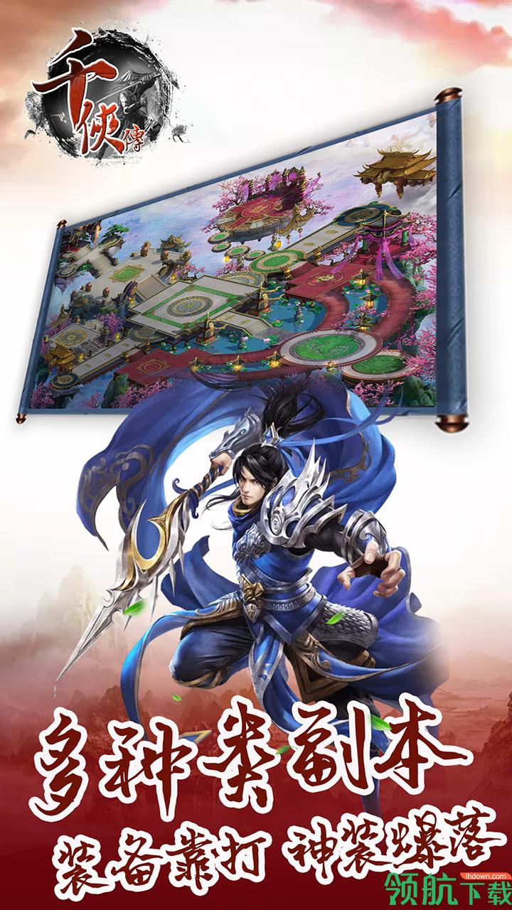 千侠传免费下载截图3