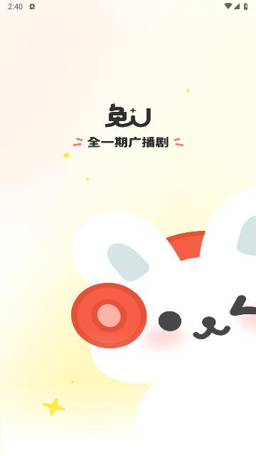 兔U手机版截图0