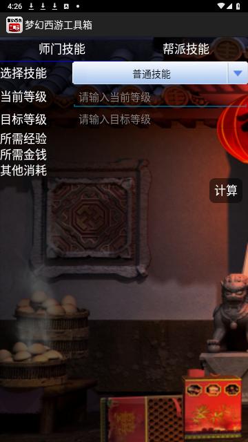 梦幻西游工具箱最新版截图3