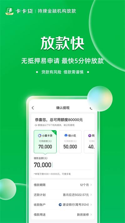 维信卡卡贷app截图2