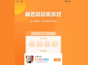 富贵游戏免费版