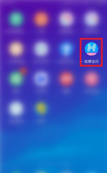 哈啰出行手机版